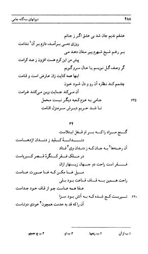 دیوان جامی ـ ج ۲ (واسطة العقد، خاتمة الحیاة) - نورالدین عبدالرحمان بن احمد جامی - تصویر ۴۸۹