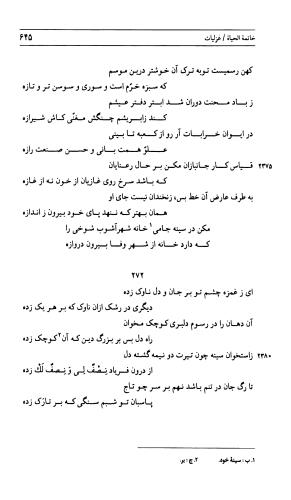 دیوان جامی ـ ج ۲ (واسطة العقد، خاتمة الحیاة) - نورالدین عبدالرحمان بن احمد جامی - تصویر ۶۴۶