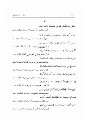 دیوان جیحون یزدی به کوشش احمد کرمی - جیحون یزدی - تصویر ۷۷