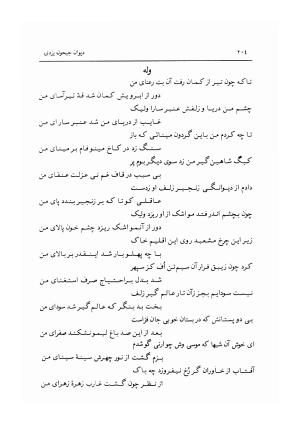 دیوان جیحون یزدی به کوشش احمد کرمی - جیحون یزدی - تصویر ۲۰۵