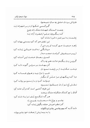 دیوان جیحون یزدی به کوشش احمد کرمی - جیحون یزدی - تصویر ۳۸۵