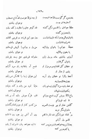 دیوان حاج شیخ محمدحسین غروی اصفهانی معروف به کمپانی - مقدمه محمدرضا مظفر - محمدحسین غروی اصفهانی (کمپانی) - تصویر ۱۶۱