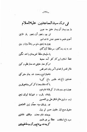 دیوان حاج شیخ محمدحسین غروی اصفهانی معروف به کمپانی - مقدمه محمدرضا مظفر - محمدحسین غروی اصفهانی (کمپانی) - تصویر ۱۷۶