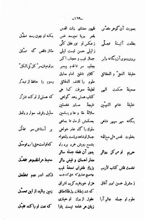 دیوان حاج شیخ محمدحسین غروی اصفهانی معروف به کمپانی - مقدمه محمدرضا مظفر - محمدحسین غروی اصفهانی (کمپانی) - تصویر ۱۸۴