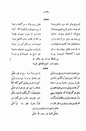 دیوان حاج شیخ محمدحسین غروی اصفهانی معروف به کمپانی - مقدمه محمدرضا مظفر - محمدحسین غروی اصفهانی (کمپانی) - تصویر ۲۴۸