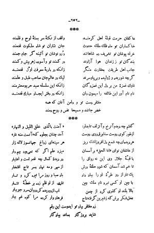 دیوان حاج شیخ محمدحسین غروی اصفهانی معروف به کمپانی - مقدمه محمدرضا مظفر - محمدحسین غروی اصفهانی (کمپانی) - تصویر ۲۶۷