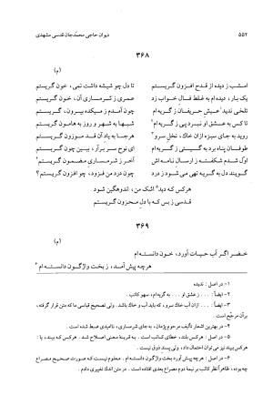 دیوان حاجی محمدجان قدسی مشهدی به کوشش محمد قهرمان - حاج محمد جان قدسی مشهدی - تصویر ۵۶۲