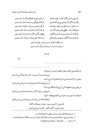 دیوان حاجی محمدجان قدسی مشهدی به کوشش محمد قهرمان - حاج محمد جان قدسی مشهدی - تصویر ۵۸۲