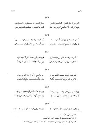 دیوان حاجی محمدجان قدسی مشهدی به کوشش محمد قهرمان - حاج محمد جان قدسی مشهدی - تصویر ۶۷۵