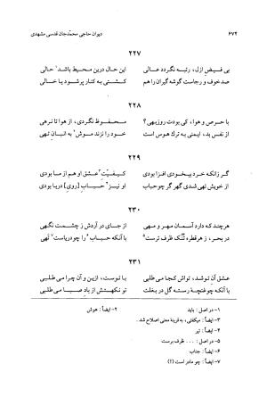 دیوان حاجی محمدجان قدسی مشهدی به کوشش محمد قهرمان - حاج محمد جان قدسی مشهدی - تصویر ۶۸۴