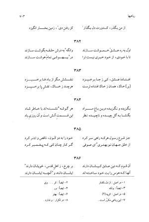 دیوان حاجی محمدجان قدسی مشهدی به کوشش محمد قهرمان - حاج محمد جان قدسی مشهدی - تصویر ۷۱۳