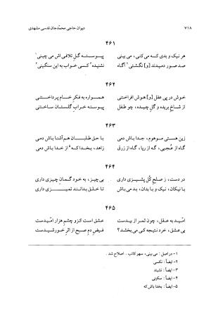 دیوان حاجی محمدجان قدسی مشهدی به کوشش محمد قهرمان - حاج محمد جان قدسی مشهدی - تصویر ۷۲۸