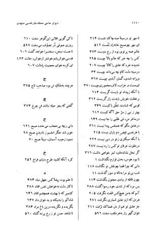 دیوان حاجی محمدجان قدسی مشهدی به کوشش محمد قهرمان - حاج محمد جان قدسی مشهدی - تصویر ۱۱۲۰