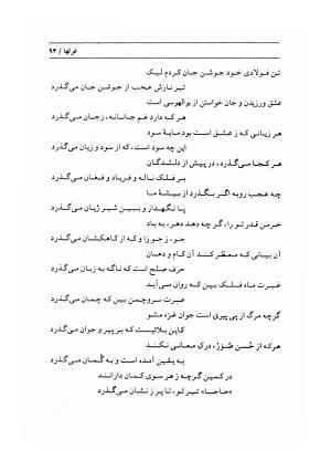 دیوان میرزا حیدر علی حاجب شیرازی (به انضمام ترجیع بند عشقنامه) به کوشش مهدی آصفی - میرزا حیدرعلی حاجب شیرازی - تصویر ۹۶