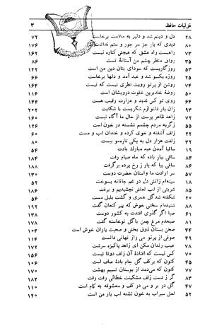 دیوان حافظ به توضیح و تصحیح پرویز ناتل خانلری - ج ۱ (غزلیات) - شمس الدین محمد حافظ - تصویر ۵