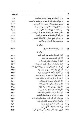 دیوان حافظ به توضیح و تصحیح پرویز ناتل خانلری - ج ۱ (غزلیات) - شمس الدین محمد حافظ - تصویر ۶