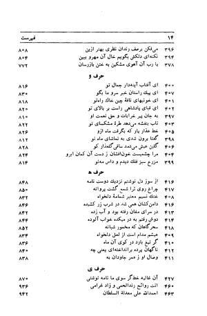 دیوان حافظ به توضیح و تصحیح پرویز ناتل خانلری - ج ۱ (غزلیات) - شمس الدین محمد حافظ - تصویر ۱۶