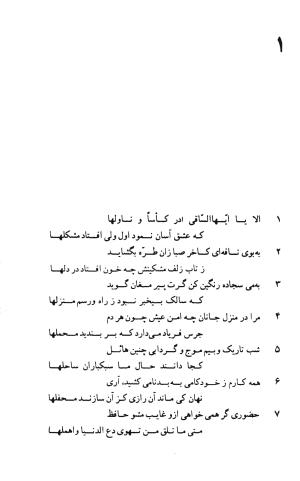 دیوان حافظ ـ ج ۱ (غزلیات) - صفحهٔ ۲۰