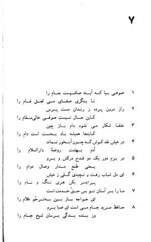 دیوان حافظ به توضیح و تصحیح پرویز ناتل خانلری - ج ۱ (غزلیات) - شمس الدین محمد حافظ - تصویر ۳۲
