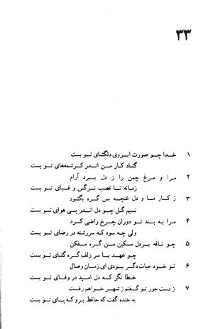 دیوان حافظ ـ ج ۱ (غزلیات) - صفحهٔ ۸۴