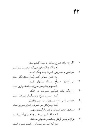دیوان حافظ ـ ج ۱ (غزلیات) - صفحهٔ ۱۰۲