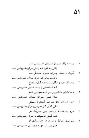 دیوان حافظ ـ ج ۱ (غزلیات) - صفحهٔ ۱۲۰