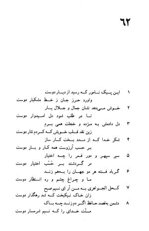 دیوان حافظ ـ ج ۱ (غزلیات) - صفحهٔ ۱۴۲