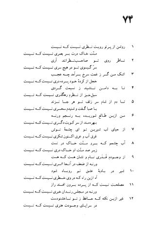 دیوان حافظ به توضیح و تصحیح پرویز ناتل خانلری - ج ۱ (غزلیات) - شمس الدین محمد حافظ - تصویر ۱۶۶