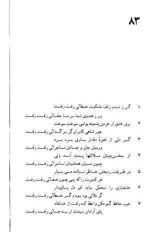 دیوان حافظ به توضیح و تصحیح پرویز ناتل خانلری - ج ۱ (غزلیات) - شمس الدین محمد حافظ - تصویر ۱۸۴