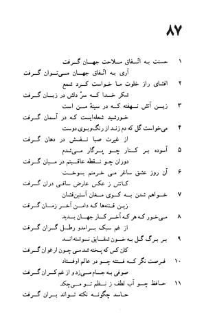 دیوان حافظ به توضیح و تصحیح پرویز ناتل خانلری - ج ۱ (غزلیات) - شمس الدین محمد حافظ - تصویر ۱۹۲