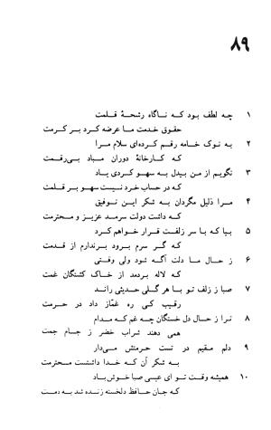 دیوان حافظ به توضیح و تصحیح پرویز ناتل خانلری - ج ۱ (غزلیات) - شمس الدین محمد حافظ - تصویر ۱۹۶