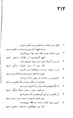 دیوان حافظ به توضیح و تصحیح پرویز ناتل خانلری - ج ۱ (غزلیات) - شمس الدین محمد حافظ - تصویر ۴۴۶