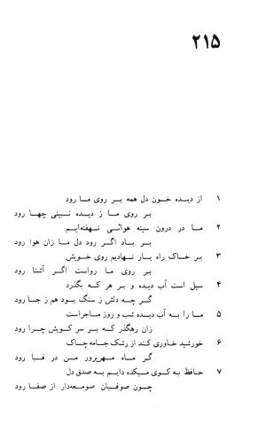 دیوان حافظ به توضیح و تصحیح پرویز ناتل خانلری - ج ۱ (غزلیات) - شمس الدین محمد حافظ - تصویر ۴۴۸