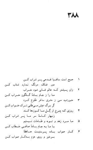 دیوان حافظ به توضیح و تصحیح پرویز ناتل خانلری - ج ۱ (غزلیات) - شمس الدین محمد حافظ - تصویر ۷۹۴