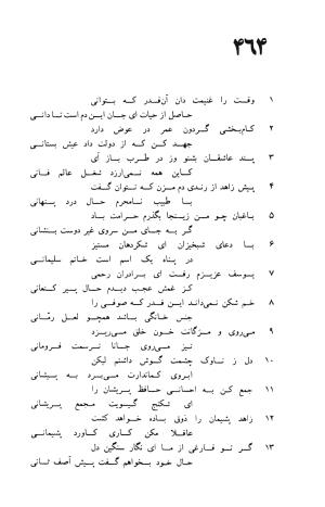 دیوان حافظ به توضیح و تصحیح پرویز ناتل خانلری - ج ۱ (غزلیات) - شمس الدین محمد حافظ - تصویر ۹۴۶