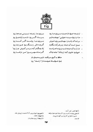 دیوان خواجه شمس الدین محمد حافظ شیرازی به کوشش سید علی محمد رفیعی - خواجه شمس الدین محمد حافظ - تصویر ۳۵۷