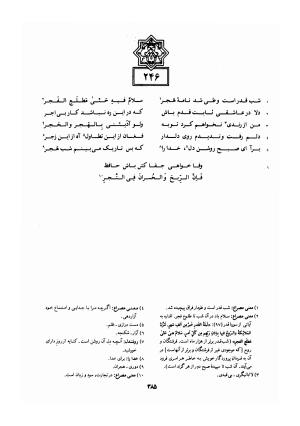 دیوان خواجه شمس الدین محمد حافظ شیرازی به کوشش سید علی محمد رفیعی - خواجه شمس الدین محمد حافظ - تصویر ۳۸۸