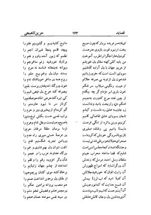 دیوان حزین لاهیجی (به ضمیمه تاریخ و سفرنامه حزین) کتابفروشی خیام - شیخ محمدعلی بن ابیطالب بن عبدالله حزین لاهیجی - تصویر ۱۴۸