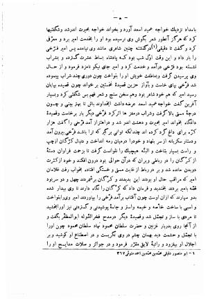 دیوان حکیم فرخی سیستانی بجمع و تصحیح علی عبدالرسولی آبان ۱۳۱۱ - فرخی سیستانی - تصویر ۵
