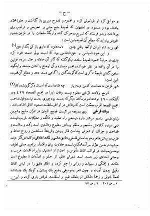 دیوان حکیم فرخی سیستانی بجمع و تصحیح علی عبدالرسولی آبان ۱۳۱۱ - فرخی سیستانی - تصویر ۸