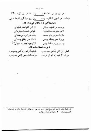 دیوان حکیم فرخی سیستانی بجمع و تصحیح علی عبدالرسولی آبان ۱۳۱۱ - فرخی سیستانی - تصویر ۱۴
