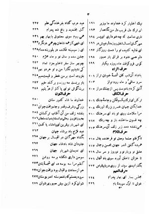 دیوان حکیم فرخی سیستانی بجمع و تصحیح علی عبدالرسولی آبان ۱۳۱۱ - فرخی سیستانی - تصویر ۱۷