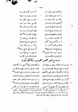 دیوان حکیم فرخی سیستانی بجمع و تصحیح علی عبدالرسولی آبان ۱۳۱۱ - فرخی سیستانی - تصویر ۲۷