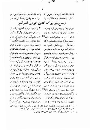 دیوان حکیم فرخی سیستانی بجمع و تصحیح علی عبدالرسولی آبان ۱۳۱۱ - فرخی سیستانی - تصویر ۳۰