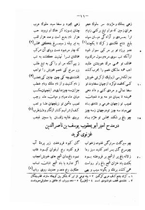 دیوان حکیم فرخی سیستانی بجمع و تصحیح علی عبدالرسولی آبان ۱۳۱۱ - فرخی سیستانی - تصویر ۳۳