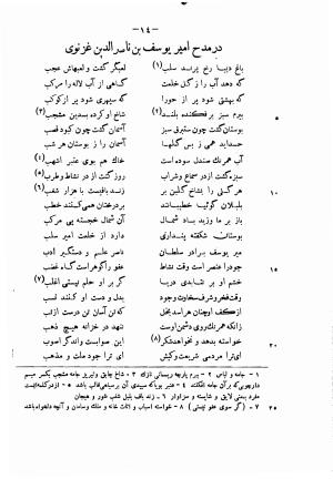 دیوان حکیم فرخی سیستانی بجمع و تصحیح علی عبدالرسولی آبان ۱۳۱۱ - فرخی سیستانی - تصویر ۳۶