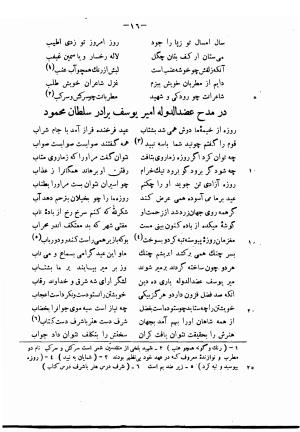 دیوان حکیم فرخی سیستانی بجمع و تصحیح علی عبدالرسولی آبان ۱۳۱۱ - فرخی سیستانی - تصویر ۳۸