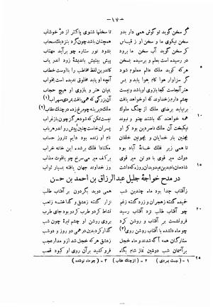 دیوان حکیم فرخی سیستانی بجمع و تصحیح علی عبدالرسولی آبان ۱۳۱۱ - فرخی سیستانی - تصویر ۳۹