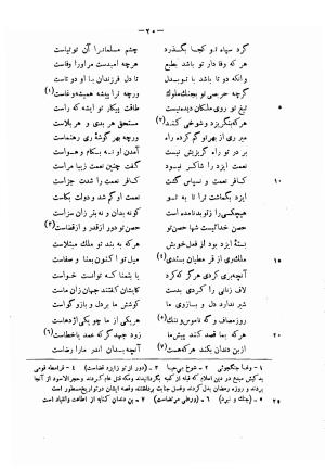 دیوان حکیم فرخی سیستانی بجمع و تصحیح علی عبدالرسولی آبان ۱۳۱۱ - فرخی سیستانی - تصویر ۴۲