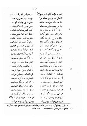 دیوان حکیم فرخی سیستانی بجمع و تصحیح علی عبدالرسولی آبان ۱۳۱۱ - فرخی سیستانی - تصویر ۴۸
